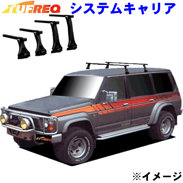 【最大7,500円OFFクーポン 7/18～】サファリ Y16#/Y60系 標準ルーフ（４ドア）用 TUFREQ タフレック システムキャリア VB8/FDA2 パーツキング｜パーツキング店