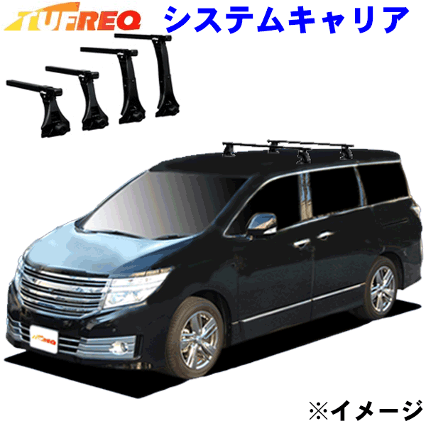 エルグランド E52系 全車用 TUFREQ タフレック システムキャリア VB6/FFA1/J14 ※メーカー取寄の為、交換返品不可。 パーツキング