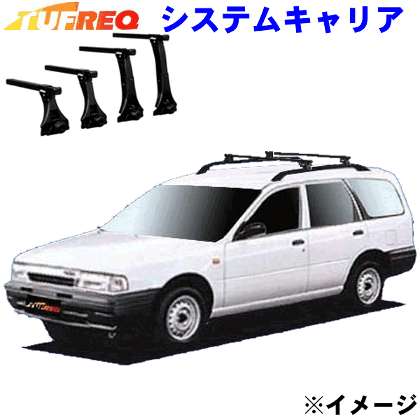 ウイングロード Y10 ルーフレール付車用 TUFREQ タフレック システムキャリア VB4/FRA1 ※メーカー取寄の為、交換返品不可。 パーツキング