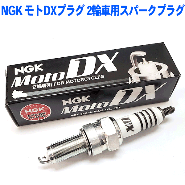 楽天市場】NGKプラグ年間累計50,000本突破！NGK モトDXプラグ 2輪車用