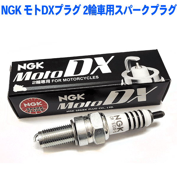 楽天市場】NGKプラグ年間累計50,000本突破！NGK モトDXプラグ 2輪車用スパークプラグ CR7EDX-S 95649 2本セット  MotoDXプラグ バイク用プラグ スズキ スカイウェイブ GSR250 VL250 : パーツキング楽天市場店