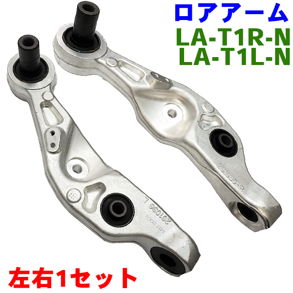 フロント ロアアーム 左右1セット LA-T1L-N・LA-T1R-Nレクサス LS460 USF40 USF41 パーツキング M9H1