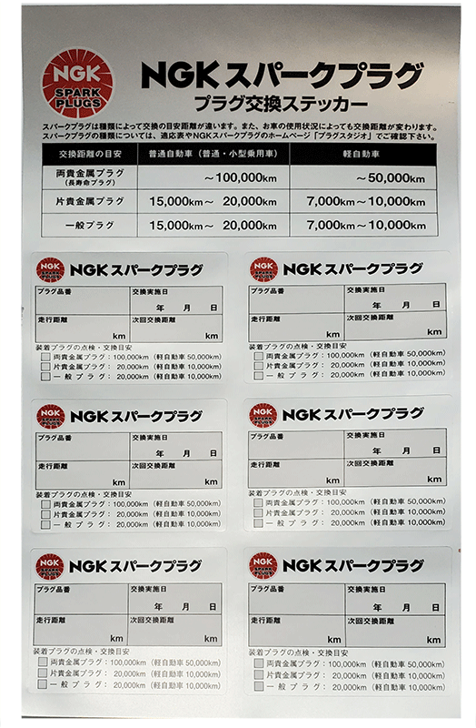 楽天市場】NGKステッカー スパークプラグ 交換日付記入ステッカー