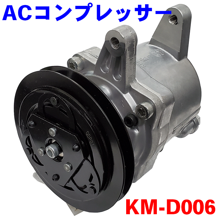 市場 新品 S210C P エアコンコンプレッサー KM-D006 S320V ハイゼット S200C S330V W