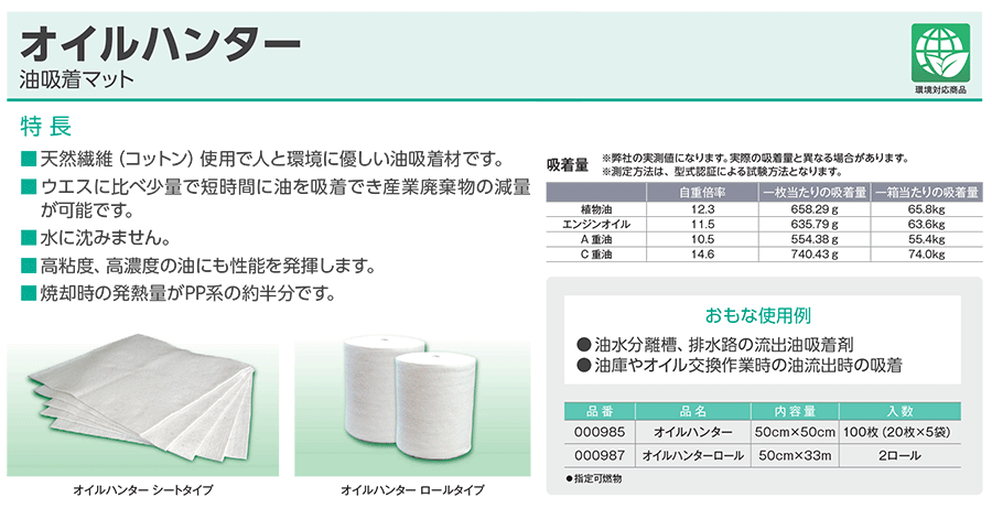 楽天最安値に挑戦】 オイルハンター シートタイプ 油吸着マット NX985 50cm×50cm 100枚 20枚×5袋 天然繊維 コットン  使用で人と環境に優しい油吸着材 イチネンケミカルズ fucoa.cl