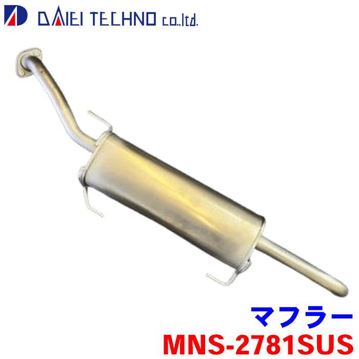 ブルーバードシルフィ KG11大栄テクノ マフラー MNS-2781SUS 20100-EW026 20100-EW015 20100-EW01A 20100-EW01C※適合確認が必要。 パーツキング｜パーツキング店
