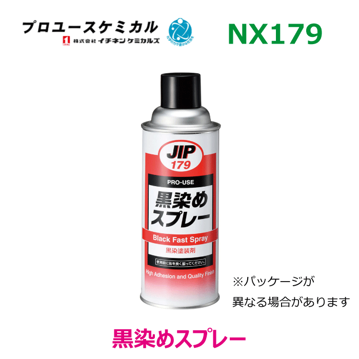 楽天市場】NX483 ラバーチッピングブラック スプレー 3本 イチネン