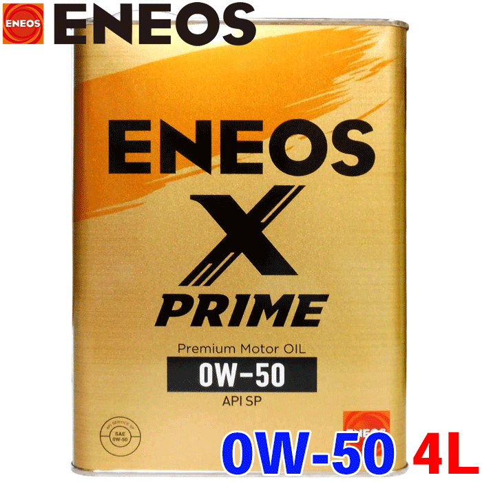 楽天市場】ENEOS X PRIME オイル 5W-40 4L ガソリンエンジンオイル