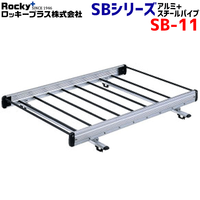 アベンシス AZT250系 ワゴン ROCKY/ロッキー 業務用ルーフキャリア SB-11 4本脚 ルーフレール固定タイプ フック付き 最大積載重量30kg 軽量物用 長尺物も積載可能 アルミ+スチールパイプ製 パーツキング