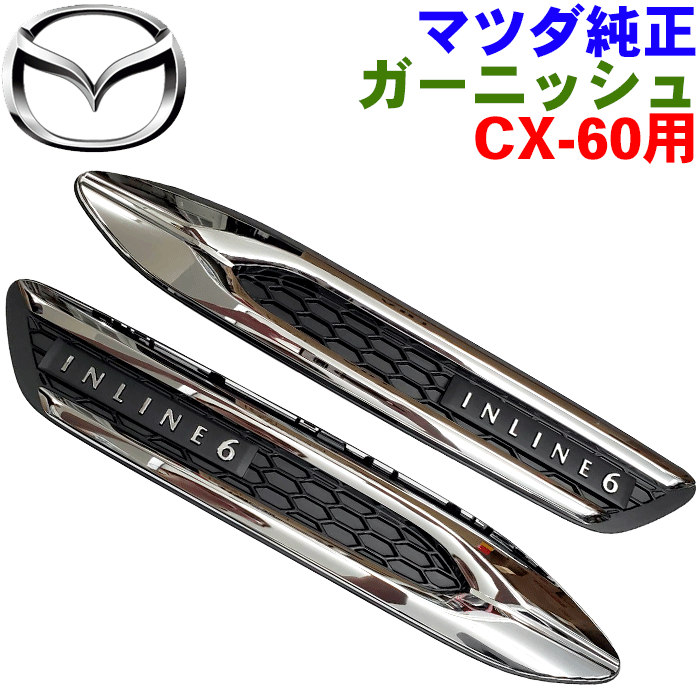 楽天市場】マツダ純正部品 CX-60 用 サンシェード フロントウインド用