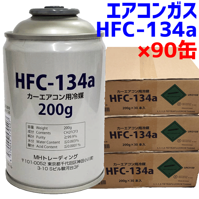 エアコンガス　HFC-134a 2ケース(60本)在庫最後　送料無料 カルソニックカンセイ エアコンガス HFC-134a 60本 カルソニック