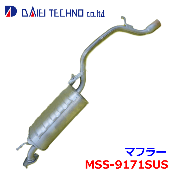 【最大7,500円OFFクーポン 7/18~】AZワゴン MD22S大栄テクノ マフラー MSS-9171SUS 14300-73HU1 ※適合確認が必要。 パーツキング|パーツキング店