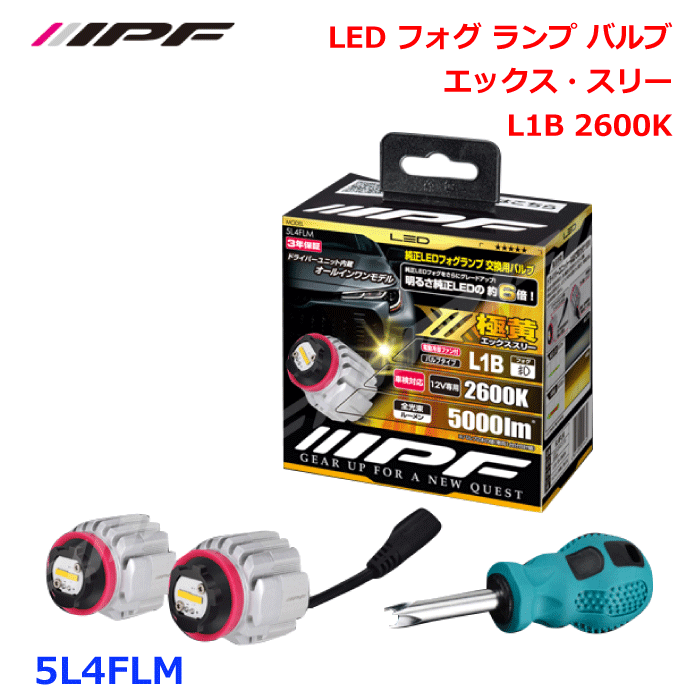 IPF 　LEDデュアルカラーバルブX3L1B IPF LED デュアルカラー フォグランプバルブ X3 L1B 2600K