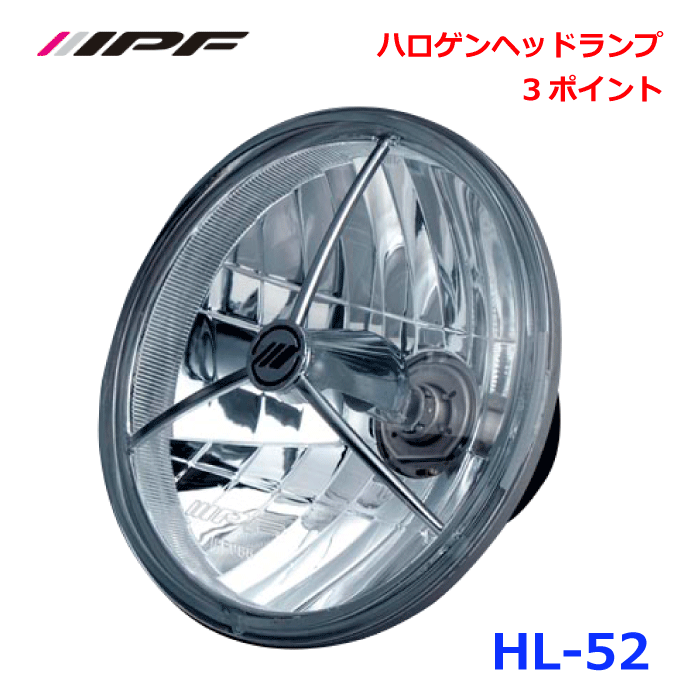楽天市場】IPF HL-42マルチリフレクターヘッドランプハロゲンヘッド