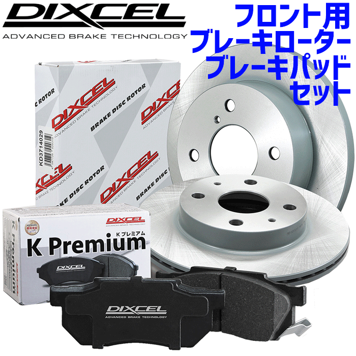 楽天市場】ハイゼット S500P S510P フロント用 ブレーキパッド＆ブレーキローターセット KS81116-8021 KSセット 前輪のみ  1台分 ディスクローター パッド：KP381116+ローター：KD3818021 左右セット 防錆コーティング ディクセル DIXCEL :  パーツキング楽天市場店