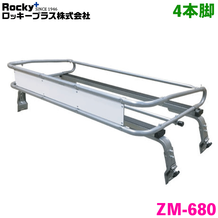【最大7,500円OFFクーポン 7/18~】サンバー/トライ TT系 トラック ROCKY/ロッキー 業務用ルーフキャリア ZM-680 4本脚 ZMシリーズ 高耐食溶融めっき製 ルーフキャリア 雨ドイ挟み込みタイプ 最大積載重量60kg シルバー パーツキング|パーツキング店