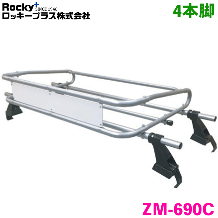 【最大7,500円OFFクーポン 7/18~】ミニキャブトラック DS16T系 標準ルーフ ROCKY/ロッキー 業務用ルーフキャリア ZM-690C 4本脚 ZMシリーズ 高耐食溶融めっき製 ルーフキャリア 雨ドイ挟み込みタイプ 最大積載重量60kg シルバー パーツキング|パーツキング店