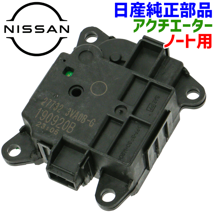 楽天市場】NISSAN 日産 純正部品 アクチユエーター アツセンブ