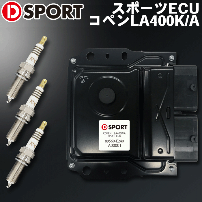 楽天市場】コペン L880K 2003年8月〜専用D-SPORT スポ−ツECU