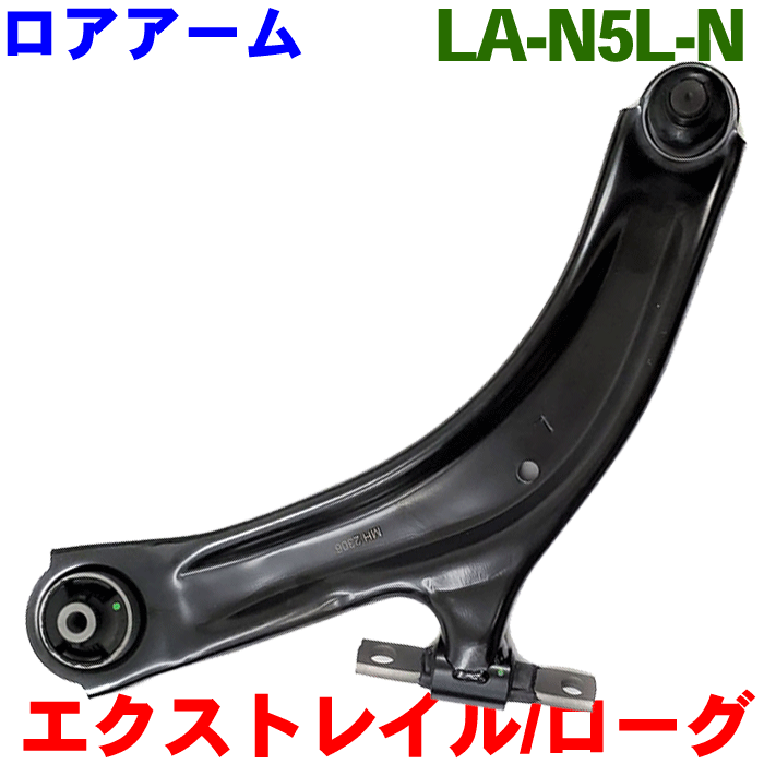 新品・未使用　エクストレイル T31 フロントロアアーム 左右セット 三恵工業 新品・未使用 エクストレイル T31 フロントロアアーム 左右