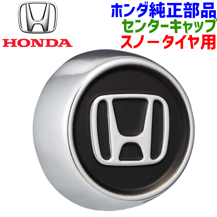 楽天市場】HONDA ホンダ純正純正ホイール用センターキャップ 4個