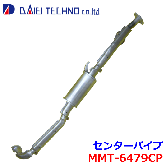 【最大7,500円OFFクーポン 7/18～】パジェロミニ H56A H57A大栄テクノ センターパイプ MMT-6479CP MR239197 ※適合確認が必要。 パーツキング｜パーツキング店