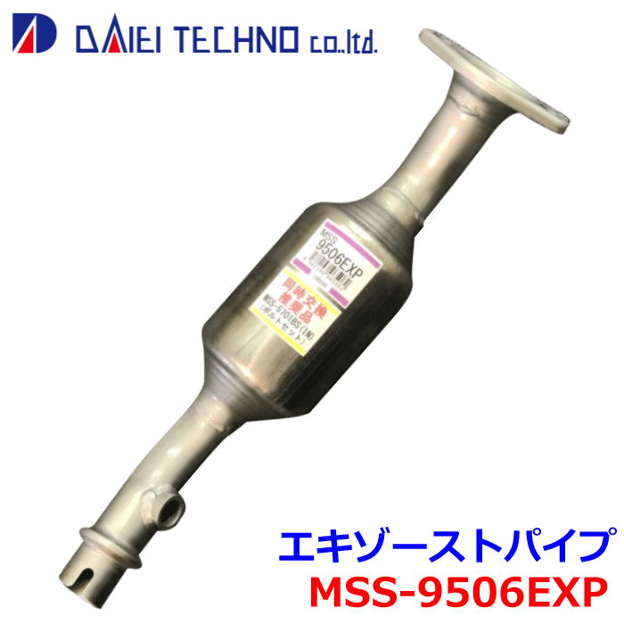 【最大7,500円OFFクーポン 7/18~】キャリー DA16T 大栄テクノ エキゾーストパイプ MSS-9506EXP 14190-82M01 ※適合確認が必要。 パーツキング|パーツキング店