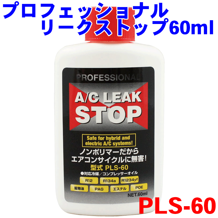 楽天市場】フシマン R-12 R134a 対応エアコンガス漏れ止め剤