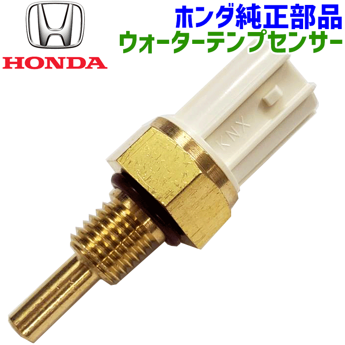 楽天市場】アクティトラック HA6 HA7 ホンダ純正 ウォーターテンプセンサー センサーASSY ウオーターテンプレチヤー 水温センサー  37870-PNA-003 37870PNA003 : パーツキング楽天市場店