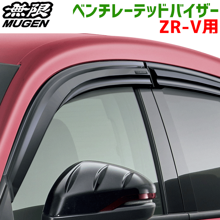 楽天市場】HONDA ホンダ 純正 ドアバイザー ZR-V RZ3/RZ4/RZ5/RZ6