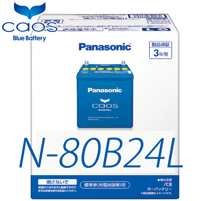 Panasonic カーバッテリー 80B24L カオス 標準車(充電制御車)用 imgrc0083451955.gif