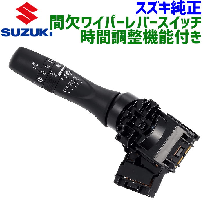 楽天市場】ハスラー MR52S MR92S 用 スズキ純正部品 間欠ワイパー 