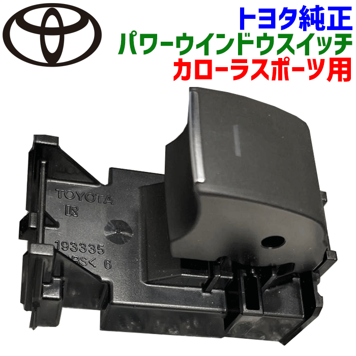 楽天市場】マスタースイッチ 84040-42150 RAV4 50系 トヨタ純正