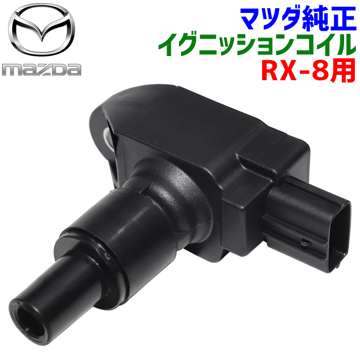 楽天市場】【9/4-11限定！最大100%P還元】 イグニッションコイル
