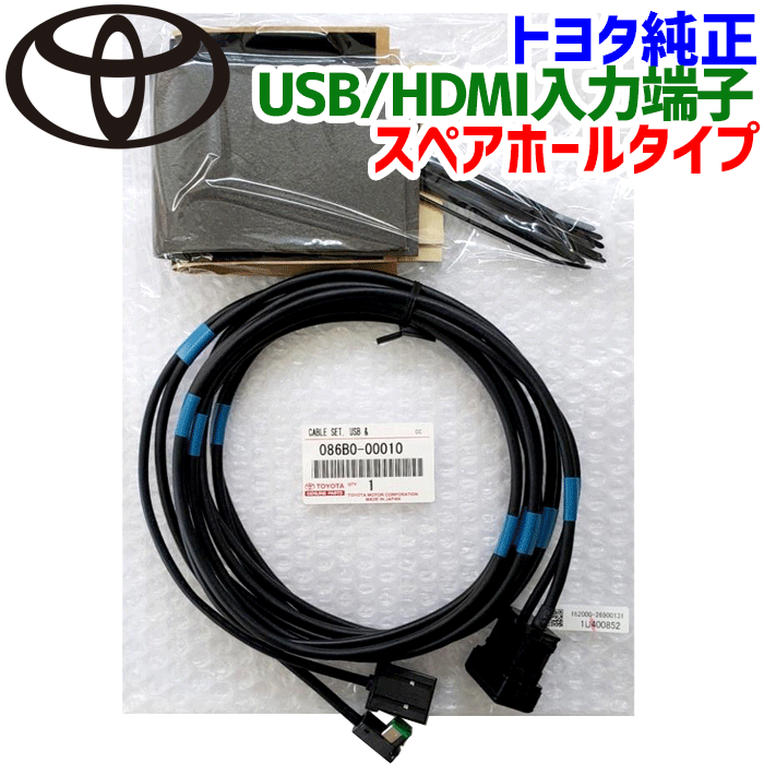 楽天市場】トヨタ純正部品 後席TVデジタルケーブル 08632-28040