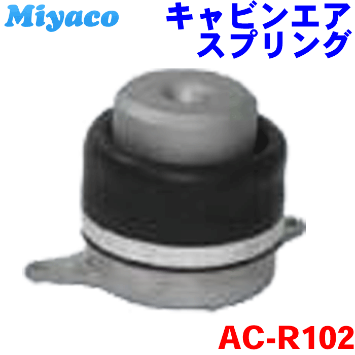 HINO キャブスプリングアッセンブリ S550C-E0030 旧車プロフィア HINO キャブスプリングアッセンブリ S550C-E0030 旧車プロフィア