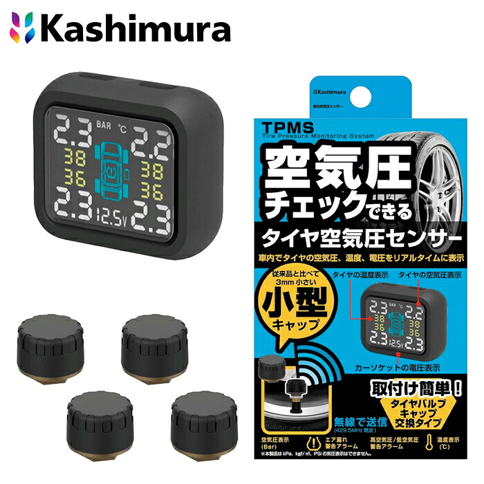 楽天市場】【最大7,500円OFFクーポン 7/18〜】カシムラ製 タイヤ空気圧