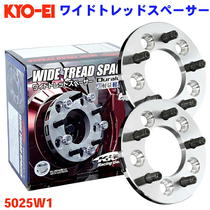 楽天市場】日本製 ワイドトレッドスペーサー11mm,15mm,20mm,25mm
