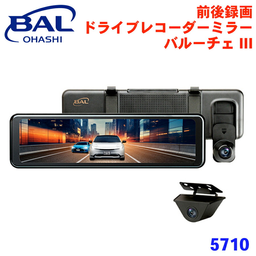 楽天市場】【冬のﾄﾞｰﾝ!と全品超ﾄｸ祭】大橋産業 BAL 5710 前後録画