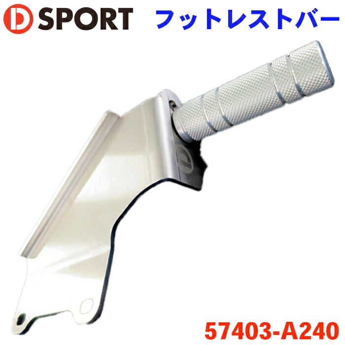 コペン フットレストバー Dスポーツ