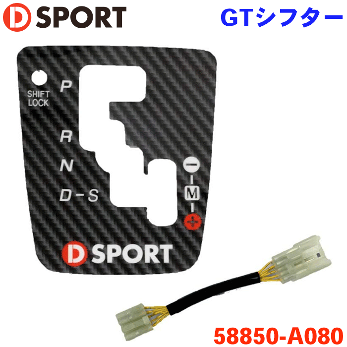 【最大7,500円OFFクーポン 7/18～】コペン L880K 2002年6月～2012年8月D-SPORTS GTシフター 58850-A080 黒 ブラック DSPORT 樹脂パネル パーツキング｜パーツキング店
