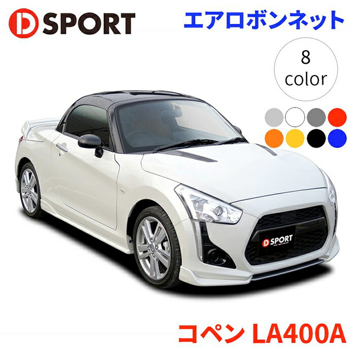 楽天市場】コペンRobe GR SPORT LA400K ダイハツ エアロ