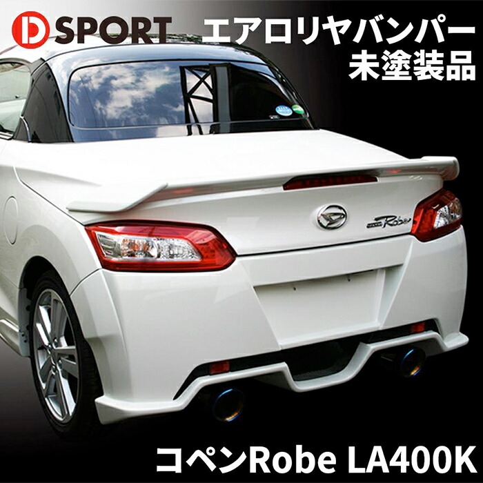 楽天市場】コペン ローブ LA400K lb☆nation GT-K リアバンパー 楽天市場】コペン ローブ LA400K lb☆nation GT-K リアバンパー