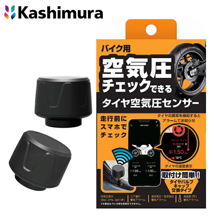 楽天市場】カシムラ KD-259 バイク用 空気圧センサー 二輪車専用