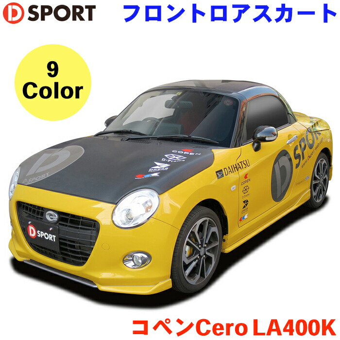 楽天市場】コペンCero LA400K ダイハツ リヤロアスカート塗装品 コペン