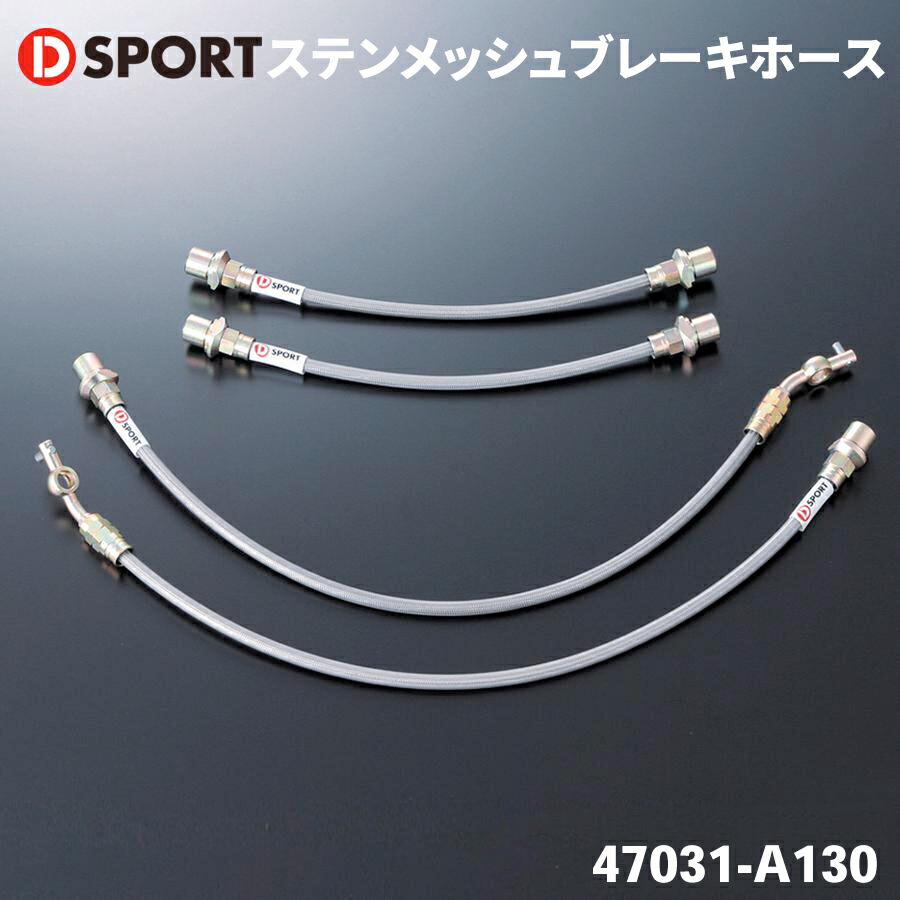 楽天市場】APP ブレーキラインシステム ステンレスタイプ