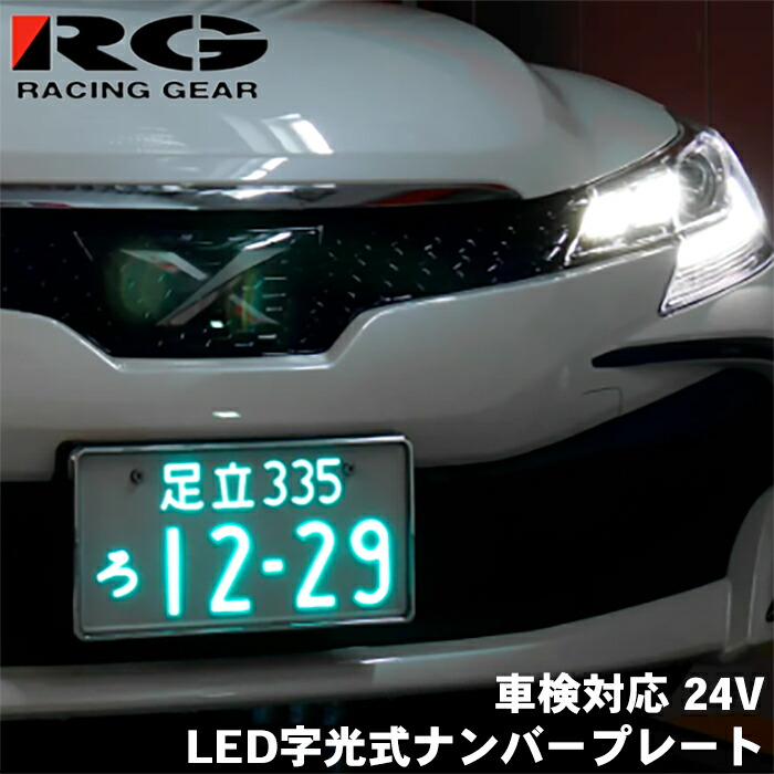amoslin様専用 字光式ナンバー 電光ナンバー ナンバープレート