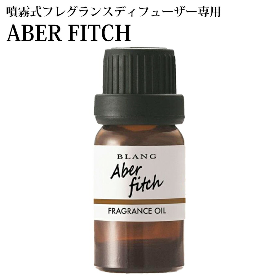 ブラング フレグランスオイル L10014 アバフィッチ 爽やかなシトラスが効いたセクシームスクの香り パーツキング画像