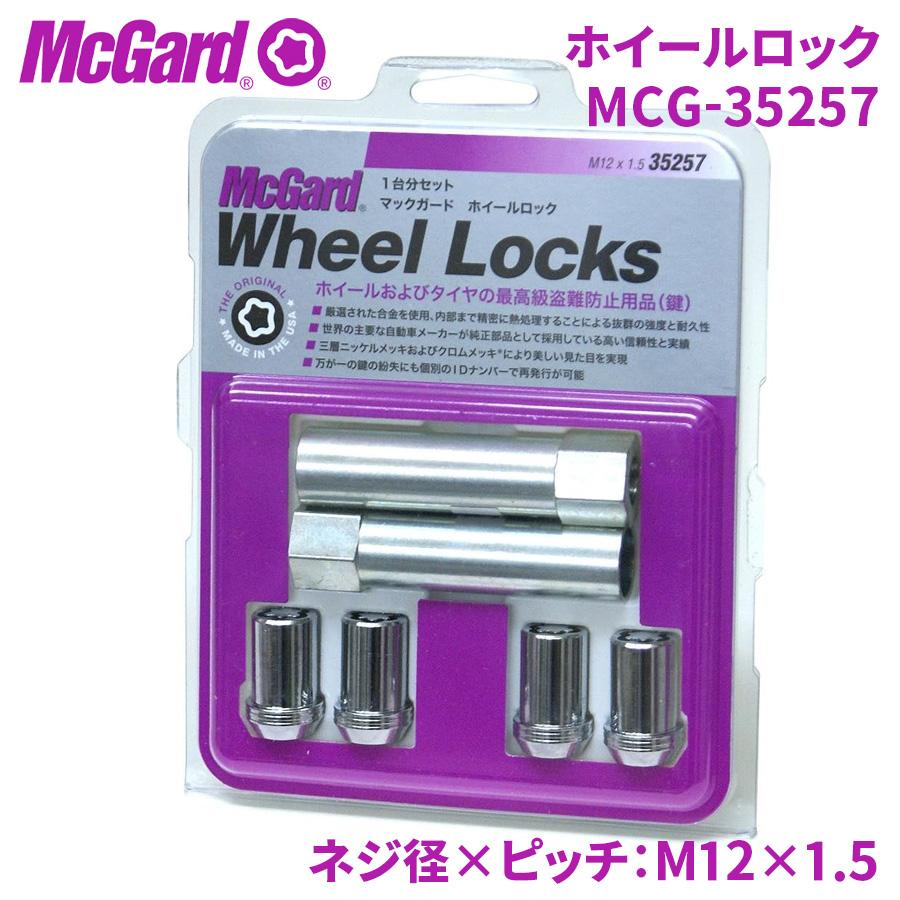 楽天市場】ロックナット プレミアムロック MCG-35257ホイールロック