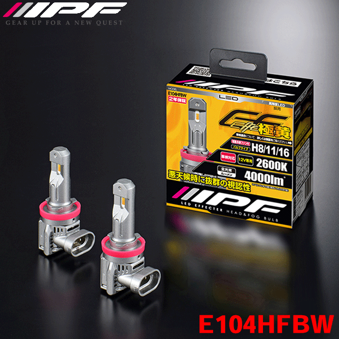 楽天市場】IPF LED エフェクター2 ヘッド＆フォグ バルブ 6500K